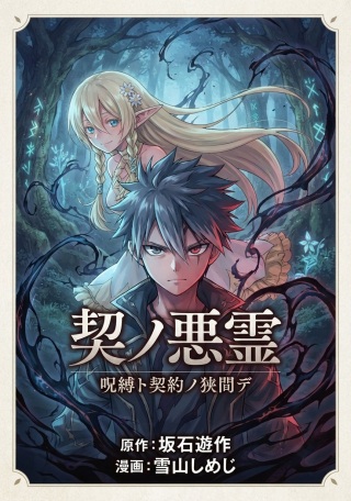 契ノ悪霊 Raw Free