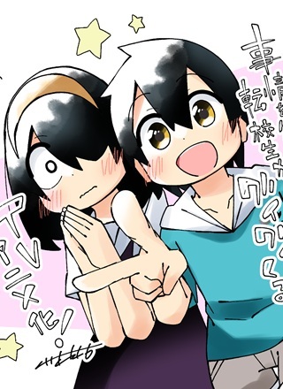 事情を知らない転校生がグイグイくる Raw Free
