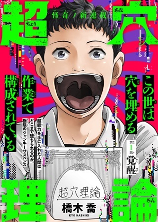 超穴理論 Raw Free