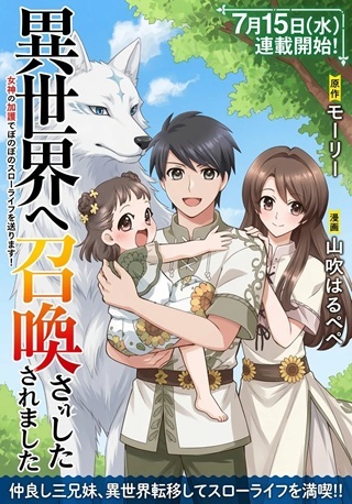 異世界へ誤召喚されちゃいました 女神の加護でほのぼのスローライフ送ります Raw Free