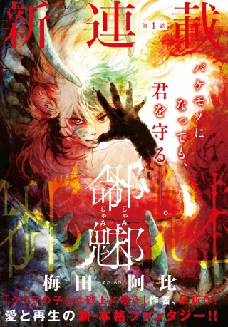 邪命邪魅 Raw Free
