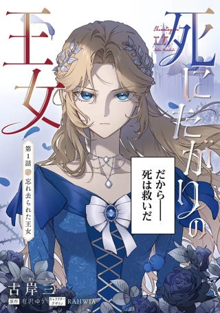 死にたがりの王女 Raw Free