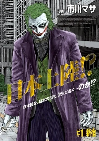 街ブラJOKER ～Discover The Next Gotham～ Raw Free