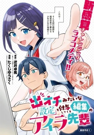 出オチみたいな設定を付与してくる編集のアイラ先輩 Raw Free