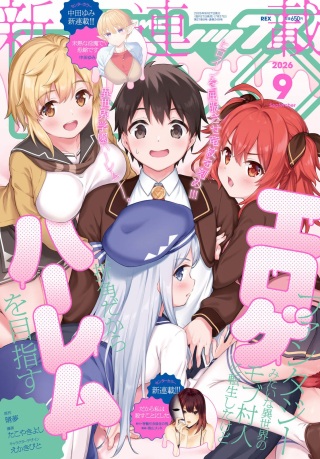 エロゲファンタジーみたいな異世界のモブ村人に転生したけど折角だからハーレムを目指す Raw Free