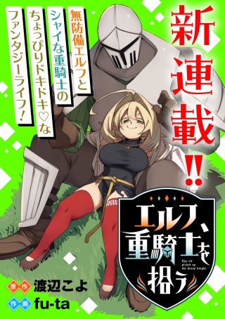 エルフ、重騎士を拾う Raw Free