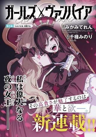 ガールズ×ヴァンパイア Raw Free