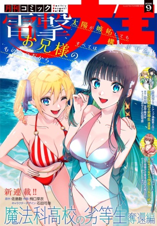 魔法科高校の劣等生 奪還編 Raw Free