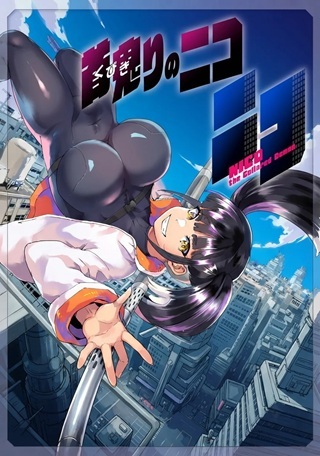 首鬼のニコ NICO the Demon Head Raw Free