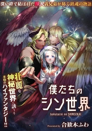 僕たちのシン世界 Raw Free