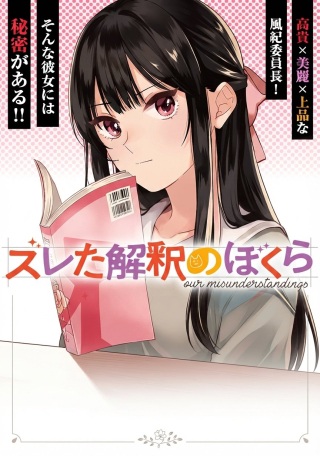 ズレた解釈のぼくら Raw Free