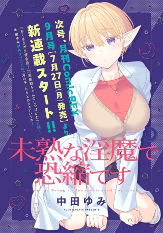 未熟な淫魔で恐縮です Raw Free