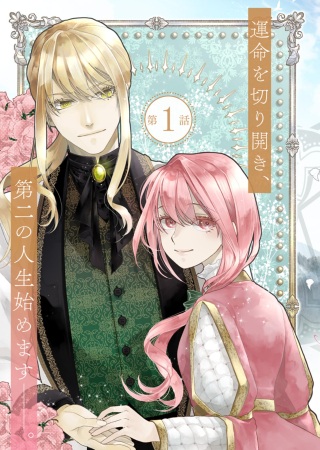 元公爵令嬢フェリシアは前を向く ～婚約者がお姉様に恋してしまったので、500年後の世界で幸せになります～ Raw Free