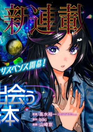 宇宙人と出会う前に読む本 Raw Free