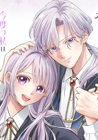 神の審判でやり直しさせられています　～二度目の人生では冷たかった婚約者から溺愛される～ Raw Free